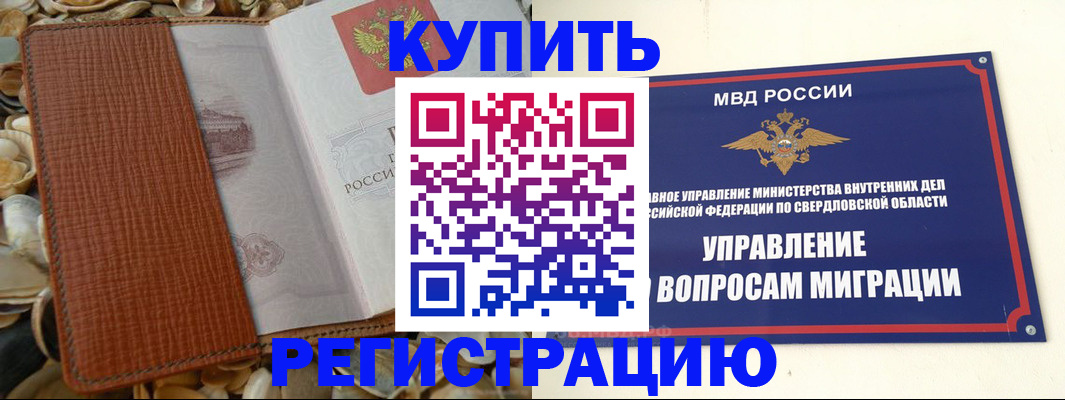 временная регистрация недорого в Ленске