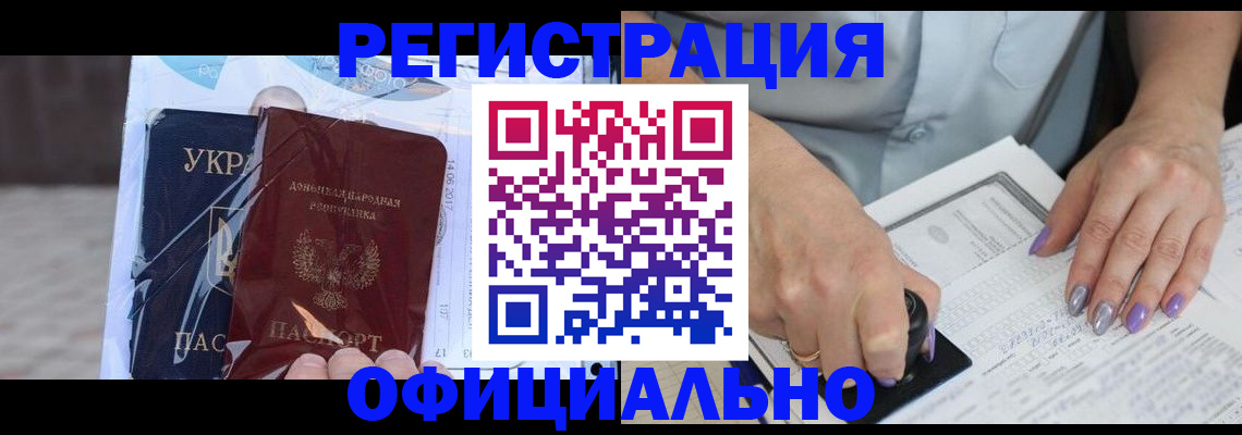 прописка для работы в Ленске